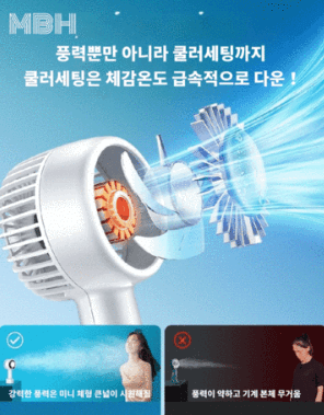 휴대용 쿨링 미니 선풍기