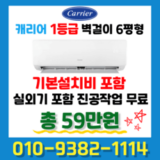 6평에어컨1등급 가성비 최고 아이템 TOP13 가격 비교 정리