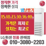 LG스탠드냉난방기 추천 TOP14 만족스러운 상품 소개