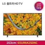 LG전자 울트라 HD TV 65형(163cm) 65UR9300KNA 쇼핑 꿀팁 가이드
