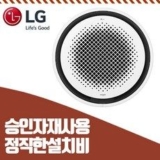 LG휘센 원형 시스템에어컨 추천 TOP14 가격 비교 정리