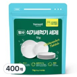 SK식기세척기세제 구매 방법 정보 공유, 할인 이벤트 소개