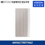 aw06c7155twaz 내돈내산 후기정보