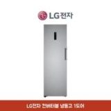 lg 샤인 냉동고 특별한 순간을 위한 아이템