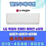 lg에어컨6평 추천 TOP10 쇼핑 정보 정리