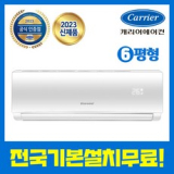 parc-0061wawsd 캐리어 벽걸이에어컨 가격정보 Best 상품순위 알아보기