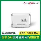 rzb-30 할인 이벤트 소개