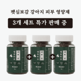 강아지피부영양제 종류 및 추천 TOP10 완벽 가이드