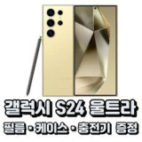 갤럭시S24 티타늄바이올렛 추천 TOP12 가격 비교 정리