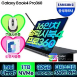 갤럭시북4 프로360 NT960QGK-K71A 쇼핑 정보 공유