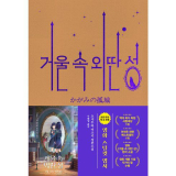 거울속 외딴성 책 추천 이유 및 특징 정리