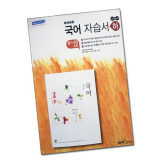 국어 자습서 고1 하 추천 이유 및 특징 정리