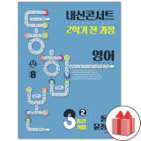 내신콘서트 중3 영어 추천 제품 BEST10 구매 가격 가이드