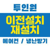 냉난방기2IN1 가이드 정보 공유
