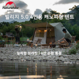 네이처하이크빌리지6.0 추천 및 가격 비교 장단점 정리