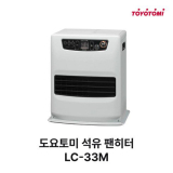 도요토미난로 추천 이유 및 특징 정리