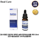 땅고리얼큐어 추천 제품 BEST10 구매 가격 가이드