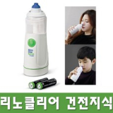 리노클리어 충전식 구매 방법 정보 공유, 할인 이벤트 소개