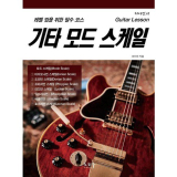 메이저스케일코드 가성비 최고 아이템 TOP8 가격 비교 정리