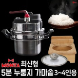 몬타 5분 누룽지 가마솥 추천 TOP13 최고의 가치를 제공하는 상품