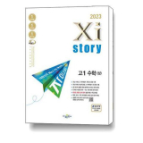 미래엔수학 고1 종류 및 추천 TOP7 완벽 가이드