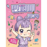 민쩌미코디북 추천 이유 및 특징 정리