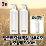 반코르맥주효모샴푸 추천 제품 BEST8 구매 가격 가이드