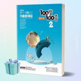 백발백중 수학 2-2 가성비 최고 아이템 TOP10 가격 비교 정리