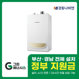 부산경동보일러 추천 이유 및 특징 정리