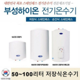 부성온수기 추천 TOP7 고객 구매율 1위 제품들