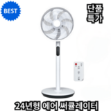 뷰2 서큘레이터 2대 내돈내산 후기정보