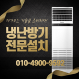 삼성 냉난방 에어컨 15평 18평 23평 30평 40평 내돈내산 후기정보