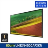 삼성전자 HD 80 cm TV 80cm(32인치) UN32N4000AFXKR 스탠드형 가성비 최고 아이템 TOP13 가격 비교 정리