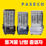 석유난로 기름히터 곤로등유난로 로터리파세코캠핑 가성비 최고 아이템 TOP9 가격 비교 정리