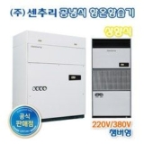 센추리 HT-A10GG5 5RT 항온항습기 내돈내산 솔직 사용후기