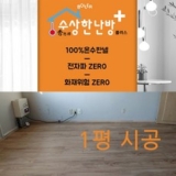 수상한난방 TOP14 실용적이면서 세련된 제품 추천