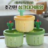 싱크대배수구망 추천 TOP15 최저가로 만나볼 수 있는 혜택