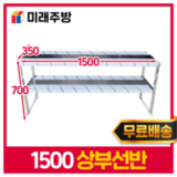 업소용 스텐 상부 선반 구매 방법 정보 공유