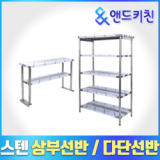 업소용다단식선반 추천 TOP13 소비자가 선택한 재구매율 1위 아이템