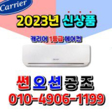 에너지효율1등급에어컨 추천 TOP13 만족스러운 상품 소개