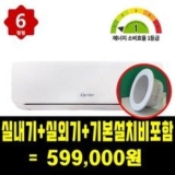 엘지벽걸이에어컨6평1등급 추천 이유 및 특징 정리