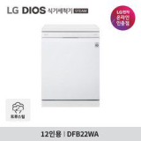 엘지프리스탠딩식기세척기 내돈내산 솔직 사용후기