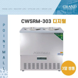 우성 냉면육수냉장고 cwsr 301 2024년 화제의 아이템