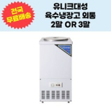 유니크육수냉장고 추천 TOP11 고객 구매율 1위 제품들