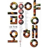 음양오행으로읽는세계 구매 방법 정보 공유