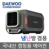 인디콘 캠핑용 이동식 에어컨 쇼핑 정보 공유