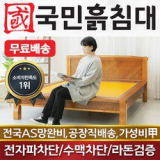 장수돌침대미네랄황토볼7112-1q퀸사이즈흙침대 가이드 정보 공유