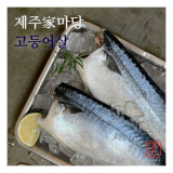 제주가마당 고등어 추천 제품 BEST8 구매 가격 가이드