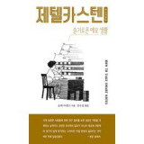 제텔카스텐 추천 TOP10 고객 만족도 높은 제품 소개