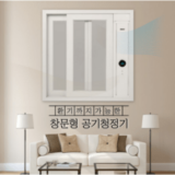 창문형 공기청정기 에어뱅 MAV-12P 가성비 최고 아이템 TOP14 가격 비교 정리